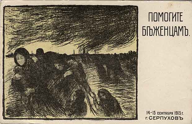 Help Refugees. 14-15 September 1915. City of Serpukhov. 