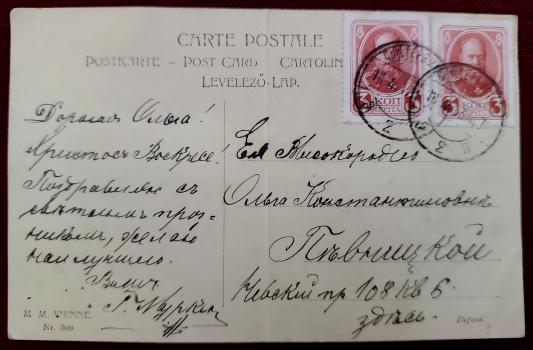Муркен Г. П. Письмо О. К. Певницкой на открытке. 1904 г. 