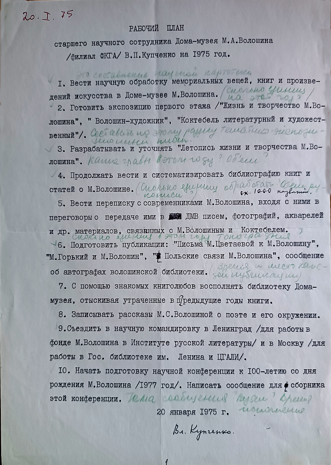 Рабочий план старшего научного сотрудника Дома-музея М. А. Волошина В. П. Купченко на 1975 г.