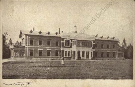 Таицкая санатория.
