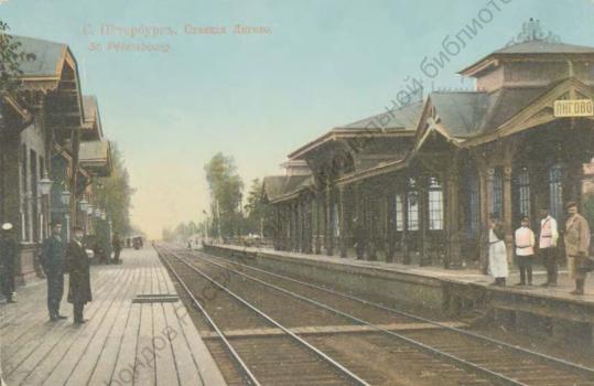 С. Петербург. Станция Лигово