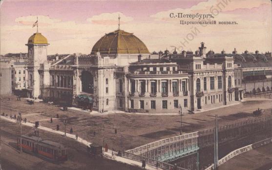 С.-Петербург. Царскосельский вокзал