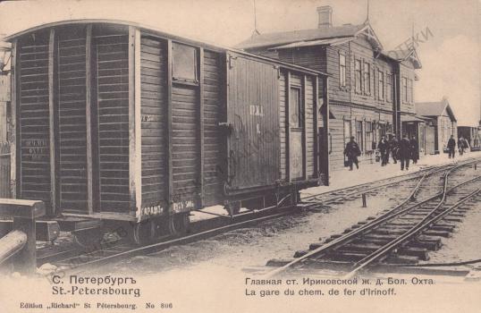 С. Петербург. Главная ст. Ириновской ж. д. Бол. Охта
