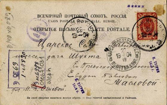 Г. Луга. Женская гимназия : открытое письмо.