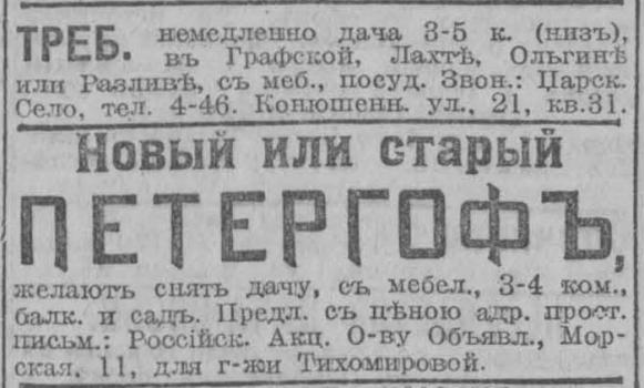 Объявления о съеме дач.
