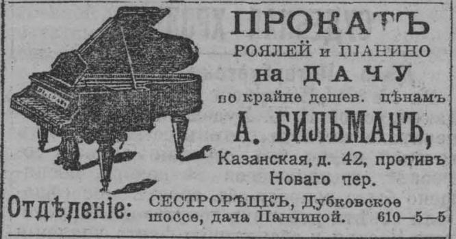 Прокат роялей и пианино на дачу.