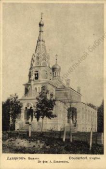 Дудергоф. Церковь