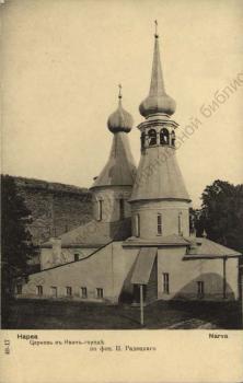 Нарва. Церковь в Иван-городе
