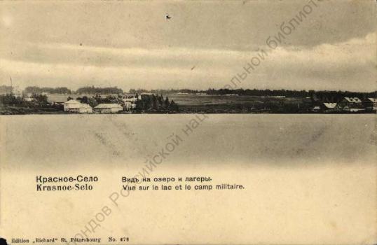 Красное Село. Вид на озеро и лагерь