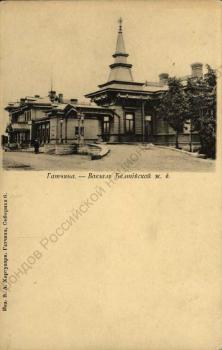 Гатчина. Вокзал Балтийской ж. д.