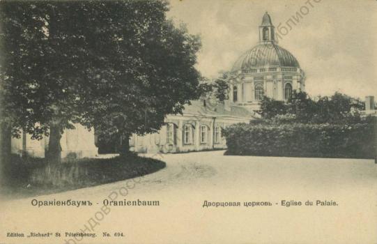 Ораниенбаум. Дворцовая церковь