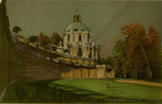 Бенуа А. Н. Ораниенбаум. Церковь дворца