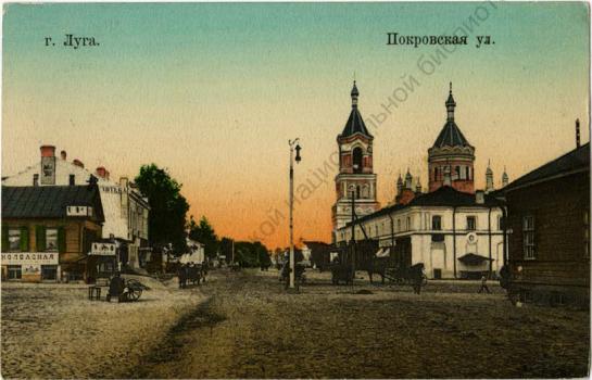 г. Луга. Покровская ул.