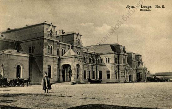 Луга. № 5, Вокзал