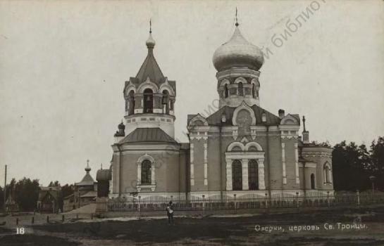 Озерки, церковь Св. Троицы