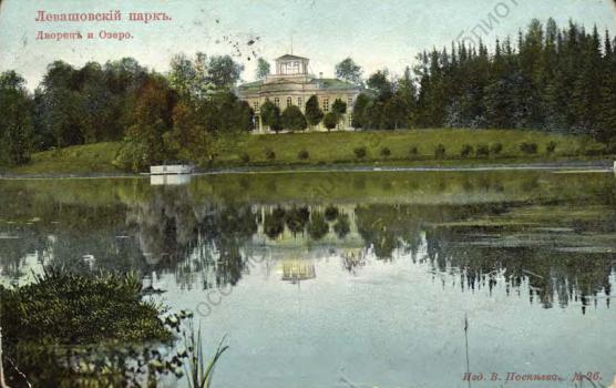 Левашовский парк. Дворец и озеро