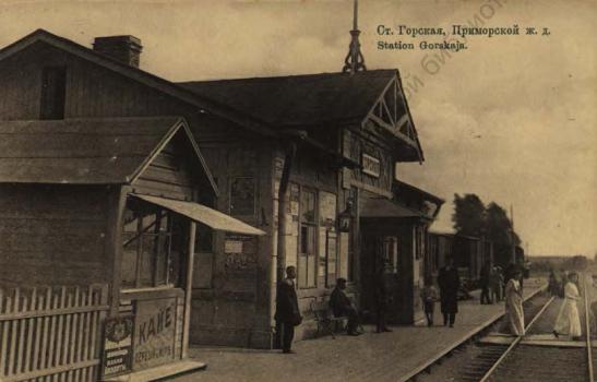 Ст. Горская, Приморской ж. д.
