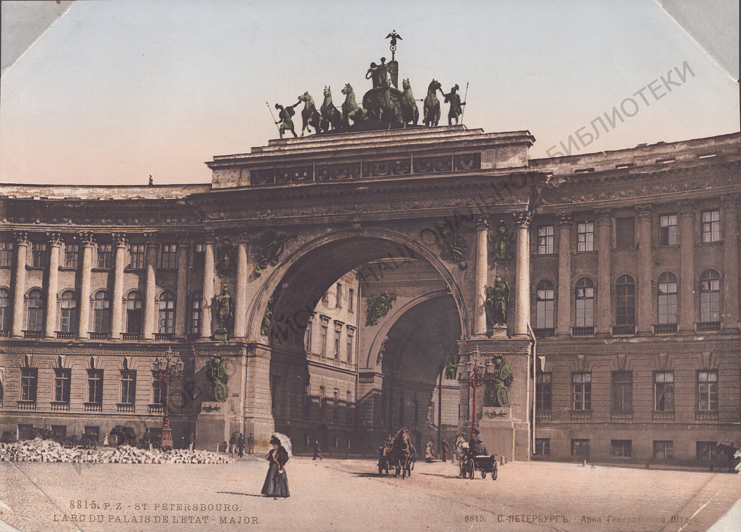 St. Petersburg. General Staff Arch