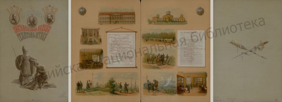 A. A. Bilderling. Music Program and Menu of the Lunch on the Occasion of the Fiftieth Anniversary of the Nikolaev Academy of the General Staff