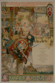 V. D. Polenov. Menu of the Highest Dinner for the Clerics and Persons of the First Two Classes in the Palace of the Facets of the Moscow Kremlin on the Occasion of the Coronation of Emperor Alexander III and Empress Maria Feodorovna on May 19, 1883