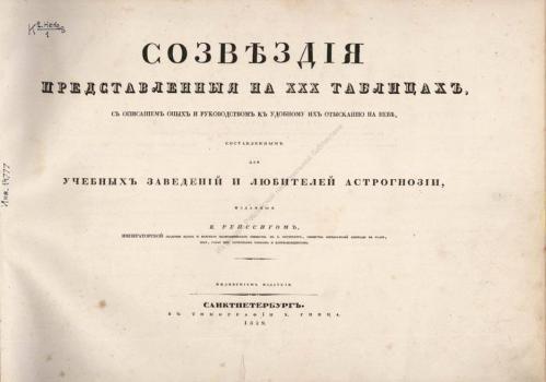 Созвездия, представленные на ХХХ таблицах с описанием оных и руководством к удобному их отысканию на небе