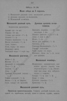 Moscow Crayfish Soup