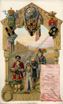 I. A. Mezentsov. Menu of the Ceremonial Dinner for the Highest Military and Civil Officials, Clerics, Noblemen and Foreign Diplomats in the Palace in Tiflis on September 30, 1888, Given during the Trip of Emperor Alexander III and Empress Maria Feodorovna to the Caucasus