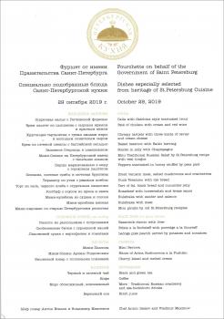 Menu of the Buffet on behalf of the Government of St. Petersburg on October 29, 2019