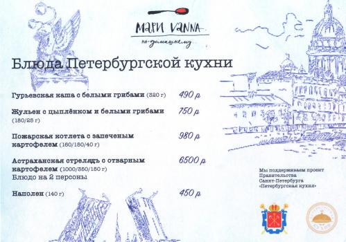 MARI VANNA Restaurant Menu