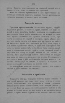 Pozharsky Cutlets
