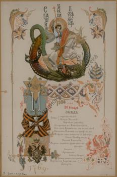 V. M. Vasnetsov. Menu of the Lunch for Knights of St. George, Military and Civil Ranks in the Nicholas Hall of the Winter Palace in St. Petersburg on Saint George's Day on November 26, 1904