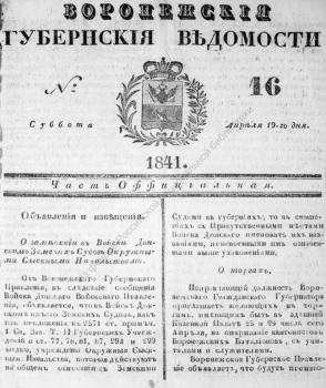 Фрагмент газеты «Губернские ведомости»