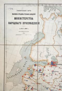Сравнительная карта высших и средних учебных заведений Министерства народного просвещения в 1866-м и 1876-м гг. Фрагмент