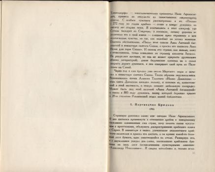Крачковский И. Ю. Над арабскими рукописями