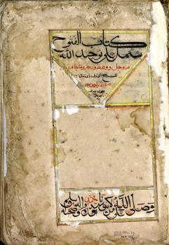  Ahmad ibn ’Alwan. Book of Conquests (Kitab al-futuh). 17th century.