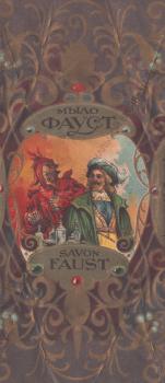 Фауст = Faust : мыло 