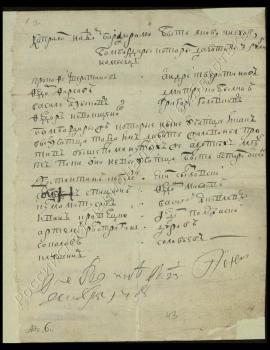 A Decree of Tsar Peter I on the Salary Payments to Bombardiers of the Preobrazhensky Regiment
