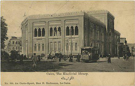 Хедивская библиотека в Каире, Египет