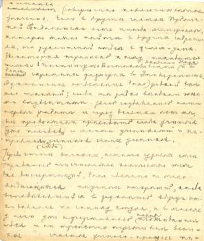 Крачковский Игнатий Юлианович. «Публичная библиотека и рукописный восточный фонд». 7 января 1939 г.  