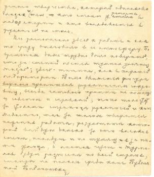 Крачковский Игнатий Юлианович. «Публичная библиотека и рукописный восточный фонд». 7 января 1939 г.  