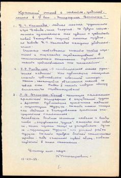 Пиотровский Борис Борисович. «Краткий отзыв о статьях, представленных в IX вып. “Эпиграфики Востока”». 