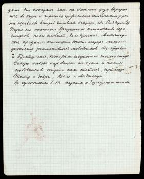 Ольденбург Сергей Федорович. «Сказание о Кара-чач мазар, где схоронены Боз-курпеш и Буркеш-хан». <p>Автограф. 1909 г.