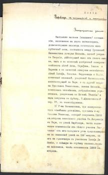 Палестинское общество. Документы на покупку земельного участка в г. Бари (Италия). 