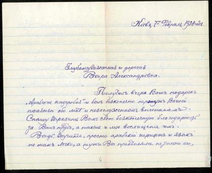 Кезма Тауфик Гаврилович. Письмо Вере Александровне Крачковской. Киев, 1930 г.