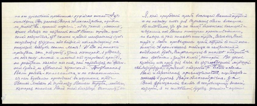 Кезма Тауфик Гаврилович. Письмо Вере Александровне Крачковской. Киев, 1930 г.