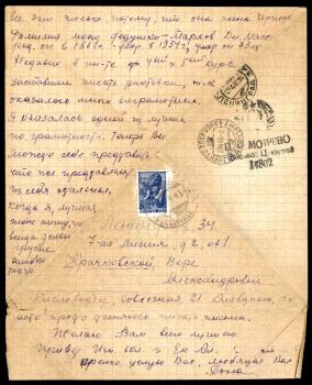 Алявдина Вероника Анатольевна. Письмо Вере Александровне Крачковской. Кисловодск, 1945 г.