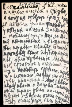 Юдина Мария Вениаминовна. Письмо Вере Александровне Крачковской. Москва, 1943 г.