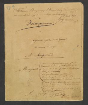 Мусоргский Модест Петрович.