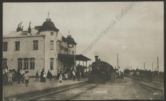 Станция Парголово. 1914.