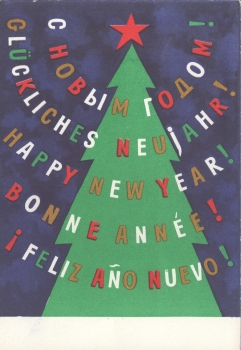 Серов И. С. С Новым годом! = Glückliches Neujahr! = Happy New Year! = Bonne année! = ¡Feliz año nuevo! : [открытка] 